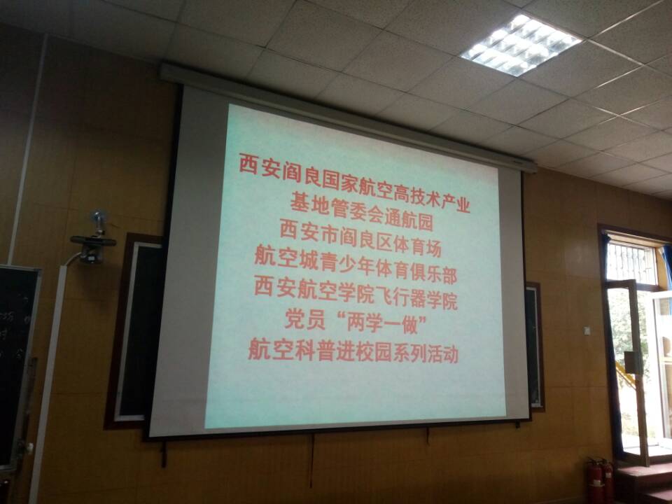 beat365参与航空科普进校园系列活动